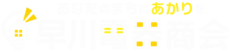早川電器商会